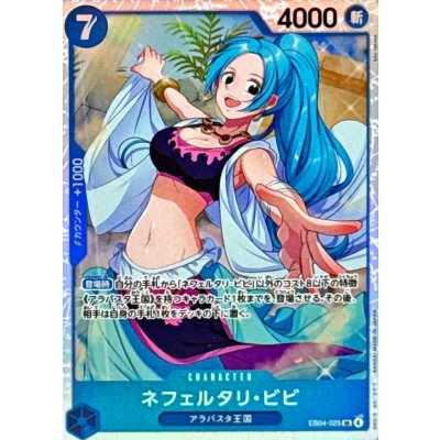 画像1: ☆SALE☆ネフェルタリ・ビビ【SR】{EB04-025}