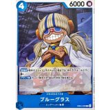 ブルーグラス【C】{EB04-026}