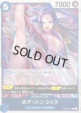 〔状態A-〕ボア・ハンコック【R】{EB04-027}