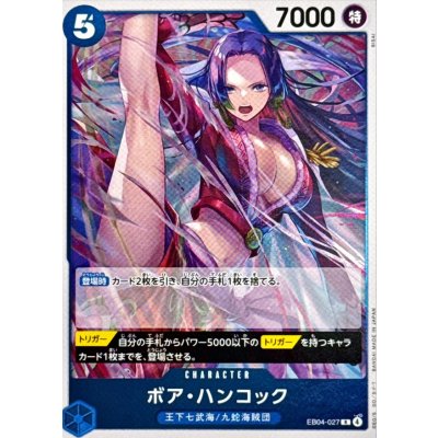 画像1: ボア・ハンコック【R】{EB04-027}