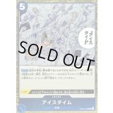 〔状態B〕アイスタイム【R】{EB04-028}