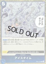 〔状態B〕アイスタイム【R】{EB04-028}