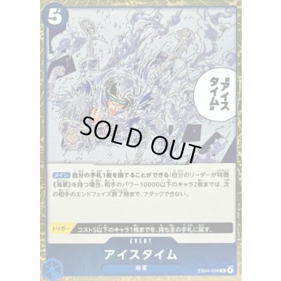 画像1: 〔状態B〕アイスタイム【R】{EB04-028}