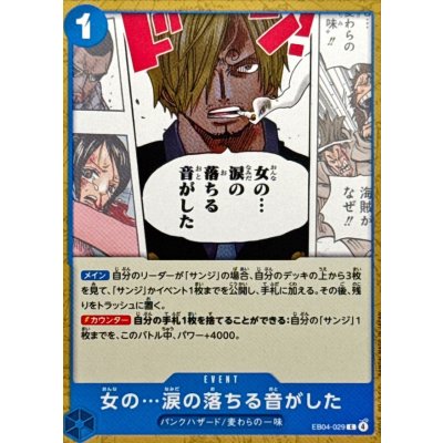 画像1: 女の…涙の落ちる音がした【C】{EB04-029}