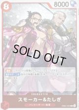 〔状態A-〕スモーカー＆たしぎ【R】{EB04-003}