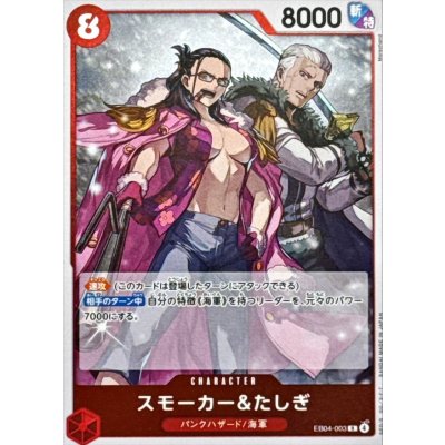 画像1: スモーカー＆たしぎ【R】{EB04-003}