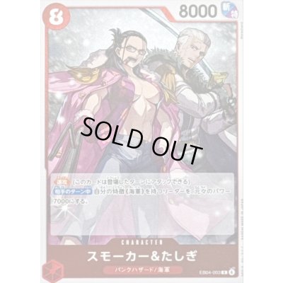 画像1: 〔状態A-〕スモーカー＆たしぎ【R】{EB04-003}