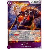 キング【R】{EB04-031}