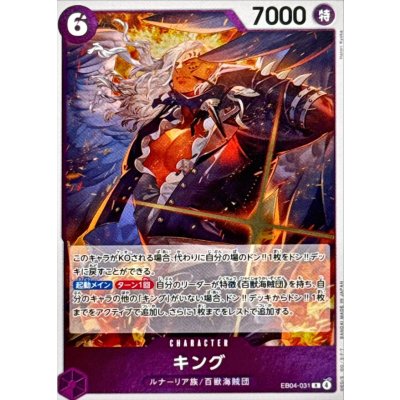 画像1: キング【R】{EB04-031}