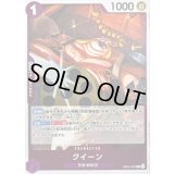 〔状態B〕クイーン【R】{EB04-032}