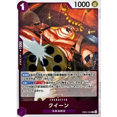 画像1: クイーン【R】{EB04-032}