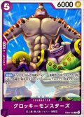 グロッキーモンスターズ【C】{EB04-033}