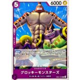 グロッキーモンスターズ【C】{EB04-033}