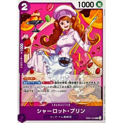 画像1: シャーロット・プリン【C】{EB04-034}