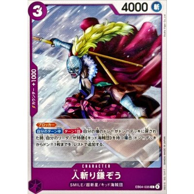 画像1: 人斬り鎌ぞう【C】{EB04-035}