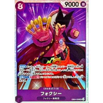 画像1: ☆SALE☆フォクシー【SR】{EB04-036}