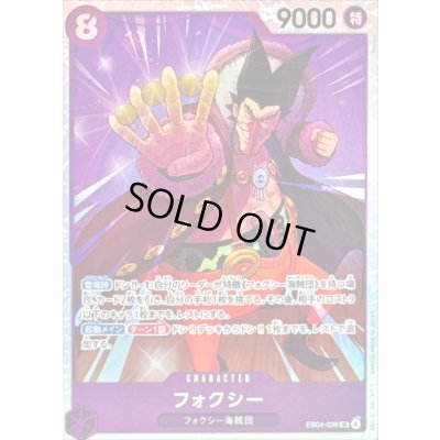 画像1: 〔状態A-〕フォクシー【SR】{EB04-036}