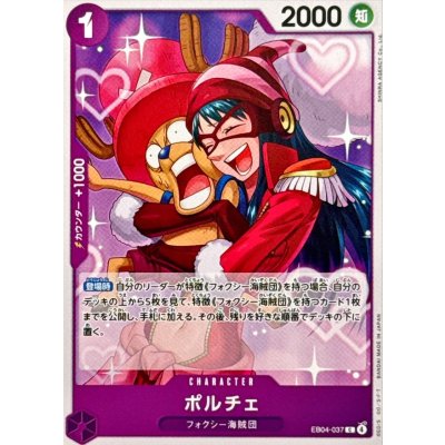 画像1: ポルチェ【C】{EB04-037}