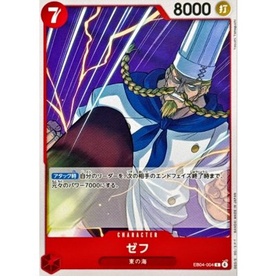 画像1: ゼフ【C】{EB04-004}