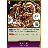 火龍大炬【R】{EB04-040}