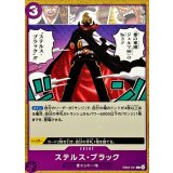 ステルス・ブラック【C】{EB04-041}