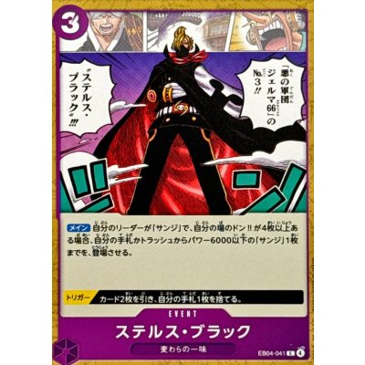 画像1: ステルス・ブラック【C】{EB04-041}