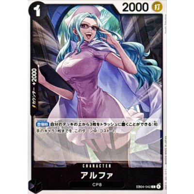 画像1: アルファ【C】{EB04-042}