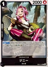 ジニー【C】{EB04-045}