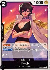 ドール【C】{EB04-046}