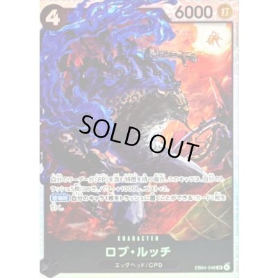 画像1: 〔状態B〕ロブ・ルッチ【SR】{EB04-048}