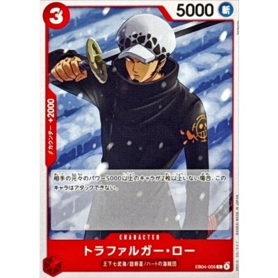 画像1: トラファルガー・ロー【C】{EB04-005}