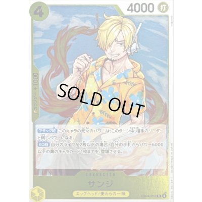 画像1: 〔状態B〕サンジ【R】{EB04-052}