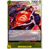 バーソロミュー・くま【R】{EB04-054}