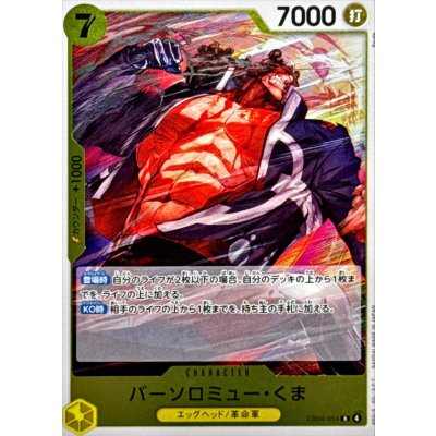 画像1: バーソロミュー・くま【R】{EB04-054}