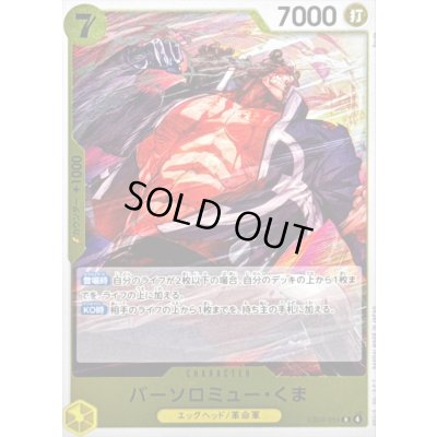 画像1: 〔状態B〕バーソロミュー・くま【R】{EB04-054}