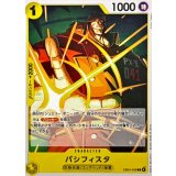 パシフィスタ【C】{EB04-056}