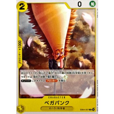 画像1: ベガパンク【C】{EB04-057}