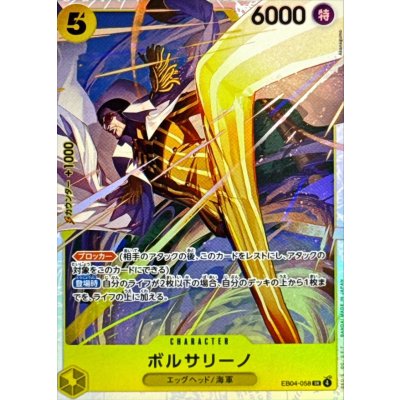 画像1: ボルサリーノ【SR】{EB04-058}