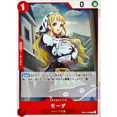 画像1: モーダ【C】{EB04-006}