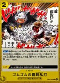 ゴムゴムの鷹銃乱打【C】{EB04-060}