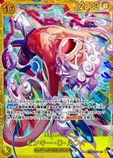 モンキー・D・ルフィ【SEC】{EB04-061}