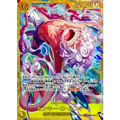 画像1: ☆SALE☆モンキー・D・ルフィ【SEC】{EB04-061}