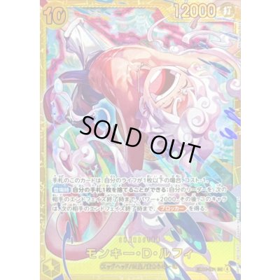 画像1: モンキー・D・ルフィ【SEC】{EB04-061}