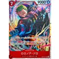 ロロノア・ゾロ【SR】{EB04-007}