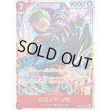 ロロノア・ゾロ【SR】{EB04-007}