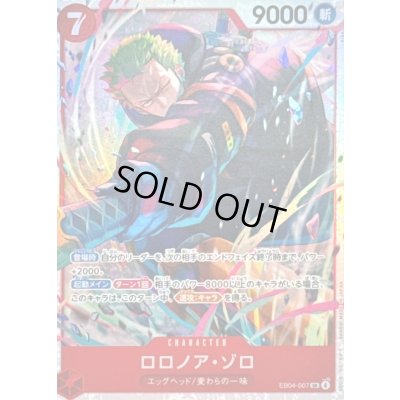 画像1: ロロノア・ゾロ【SR】{EB04-007}