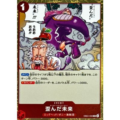 画像1: 歪んだ未来【R】{EB04-008}