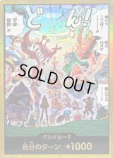 〔状態B〕ドン!!カード(金枠/何じゃここは〜巨大ロボ!!??飛んでる)【-】{-}