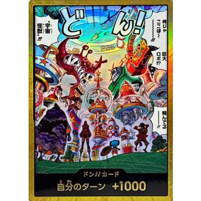 画像1: ドン!!カード(金枠/何じゃここは〜巨大ロボ!!??飛んでる)【】{}