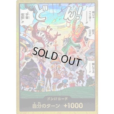 画像1: 〔状態B〕ドン!!カード(金枠/何じゃここは〜巨大ロボ!!??飛んでる)【-】{-}